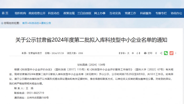 新增11家国家级科技型中小企业——专精特新省级孵化器成果斐然