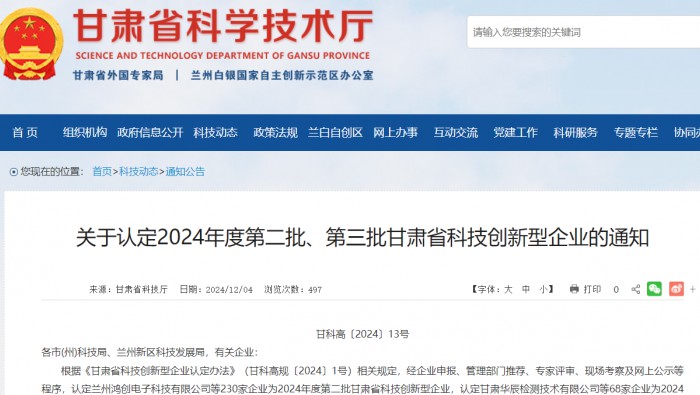 喜讯!专精特新公司成功申报甘肃省科技创新型企业