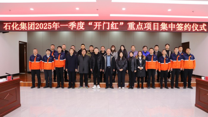 英国365集团公司举行2025年一季度“开门红”重点项目集中签约仪式