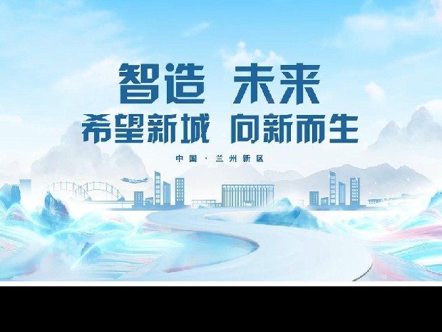 从政策突破到项目开花：兰州新区“磁力”何来？