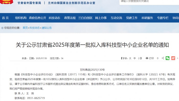 喜讯！专精特新孵化基地内12家入驻企业获2025年第一批科技型中小企业入库公示