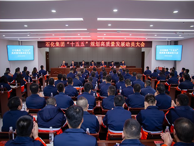 英国365集团公司召开“十五五”高质量发展动员大会